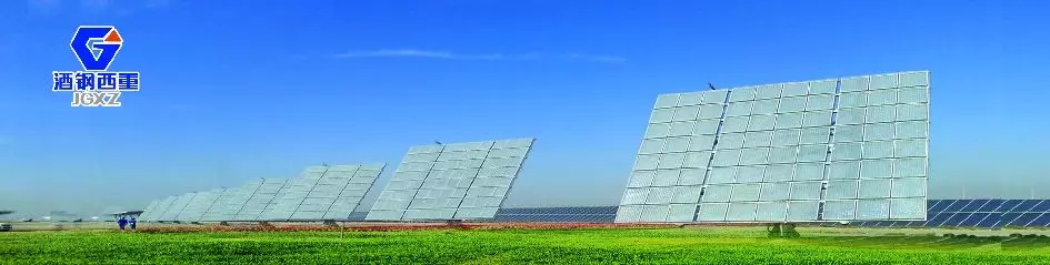 酒钢集团西部重工