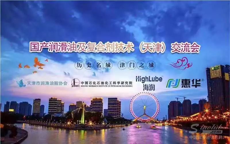 天津市润滑油脂协会为会员企业搭建交流平台