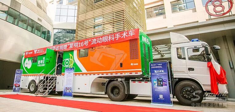 复明扶贫,驾驭精彩人生!向河南省捐赠“复明16号”流动眼科手术车