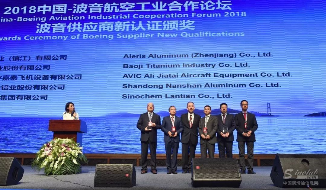 中化蓝天获波音新供应商资质认可奖