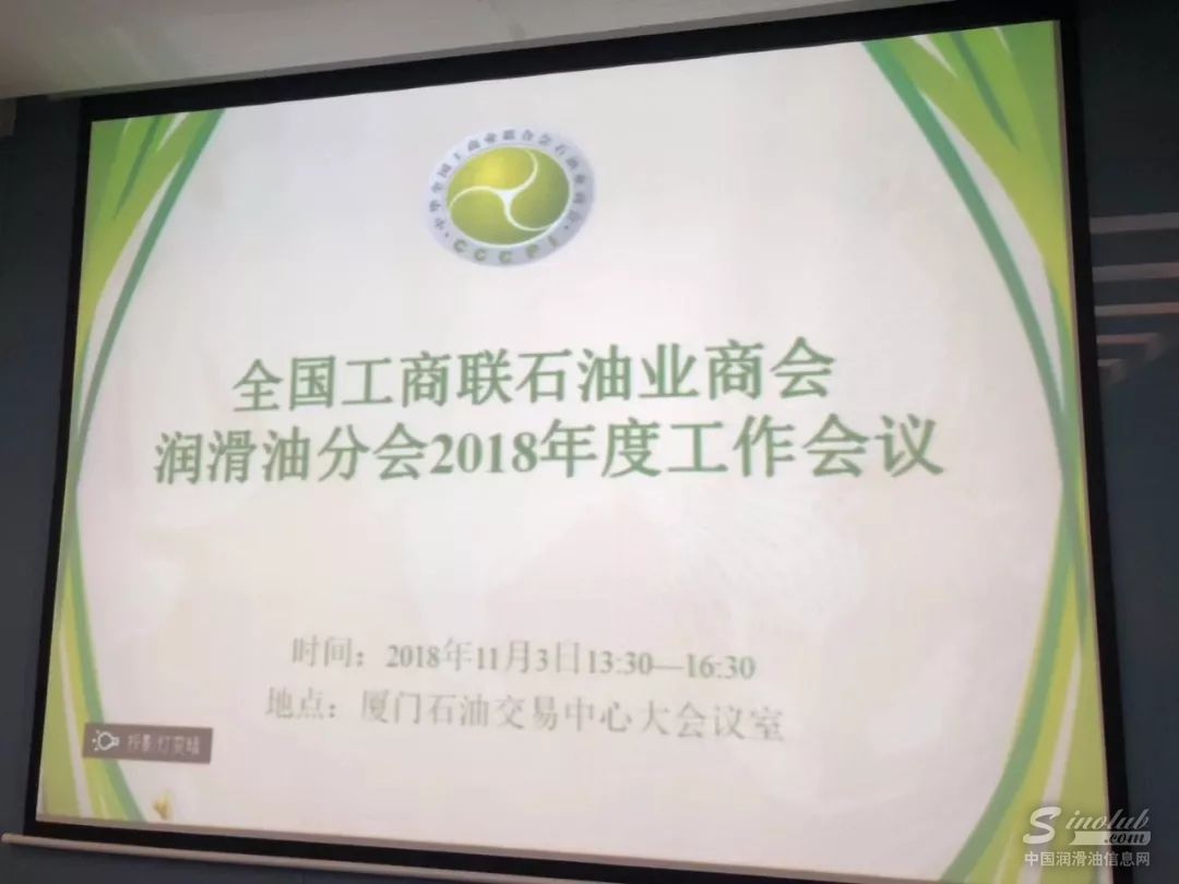 龙蟠科技应邀参加全国工商联石油业商会润滑油分会2018年度工作会议