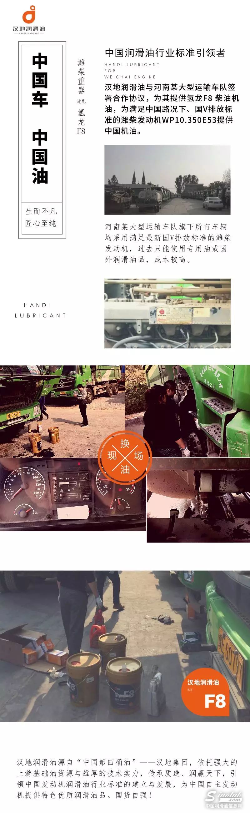 【官宣】汉地润滑油助力河南车队畅行无界