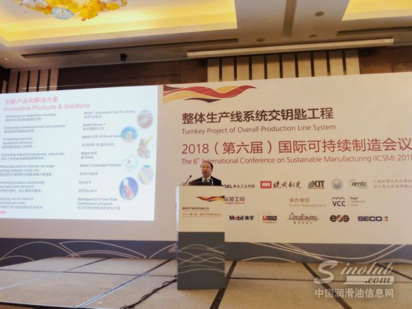 第六届国际先进制造技术高层论坛：埃克森美孚助力中国智造可持续发展