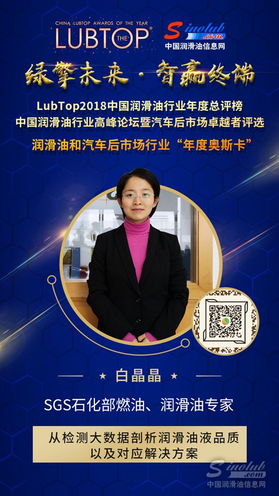 SGS石化部的燃油、润滑油专家白晶晶女士
