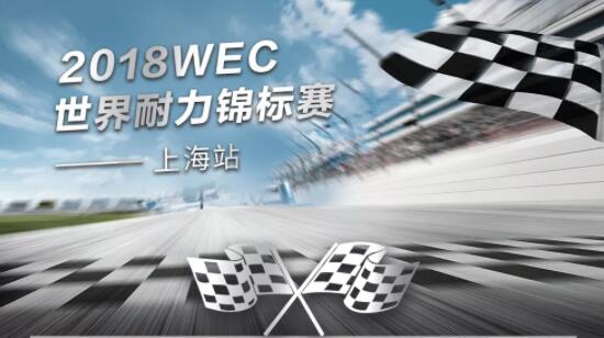 WEC | 道达尔不负众望，助力成龙DC车队和阿斯顿·马丁车队双双夺冠！