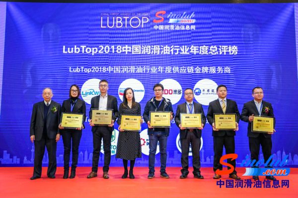 LubTop2018总评榜榜单（供应链金牌服务商、OEM金牌服务商）