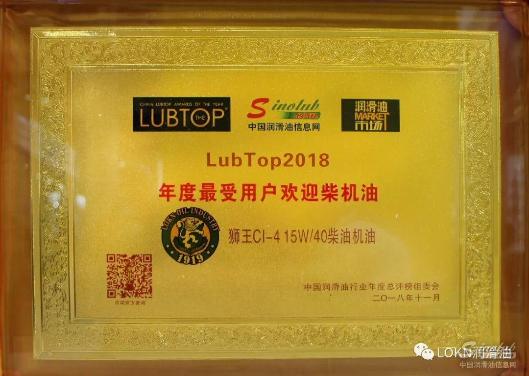 【LOKN石油】荣耀再续!LOKN斩获