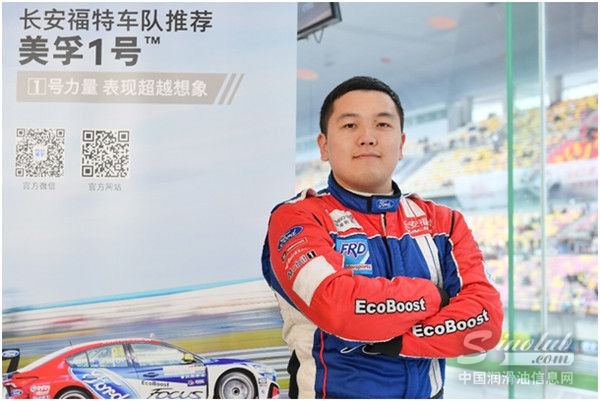 2018CTCC中国房车锦标赛圆满落幕美孚1号™助力长安福特车队“进无止境”