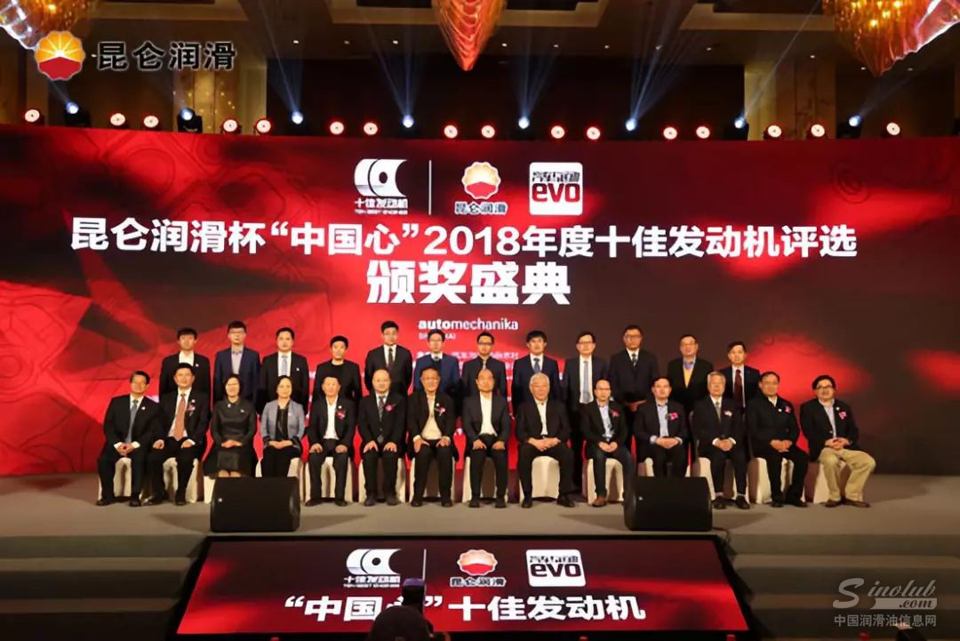 “中国心”2018年度十佳发动机评选颁奖盛典嘉宾合影
