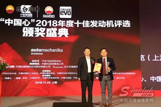 中国石油润滑油公司常务副总经理宫伟军为获奖企业广汽丰田颁奖