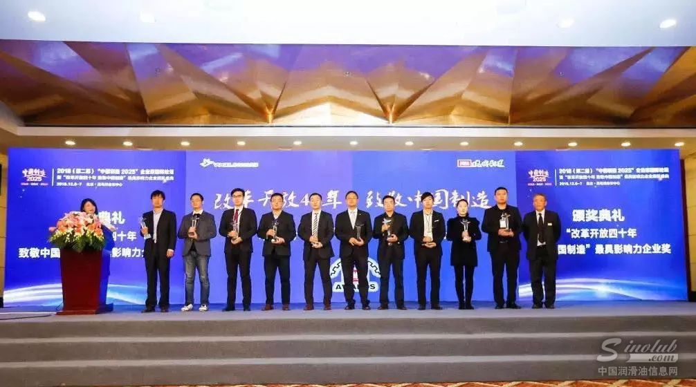 福斯润滑油荣获MM现代制造改革开放40年最具影响力制造企业