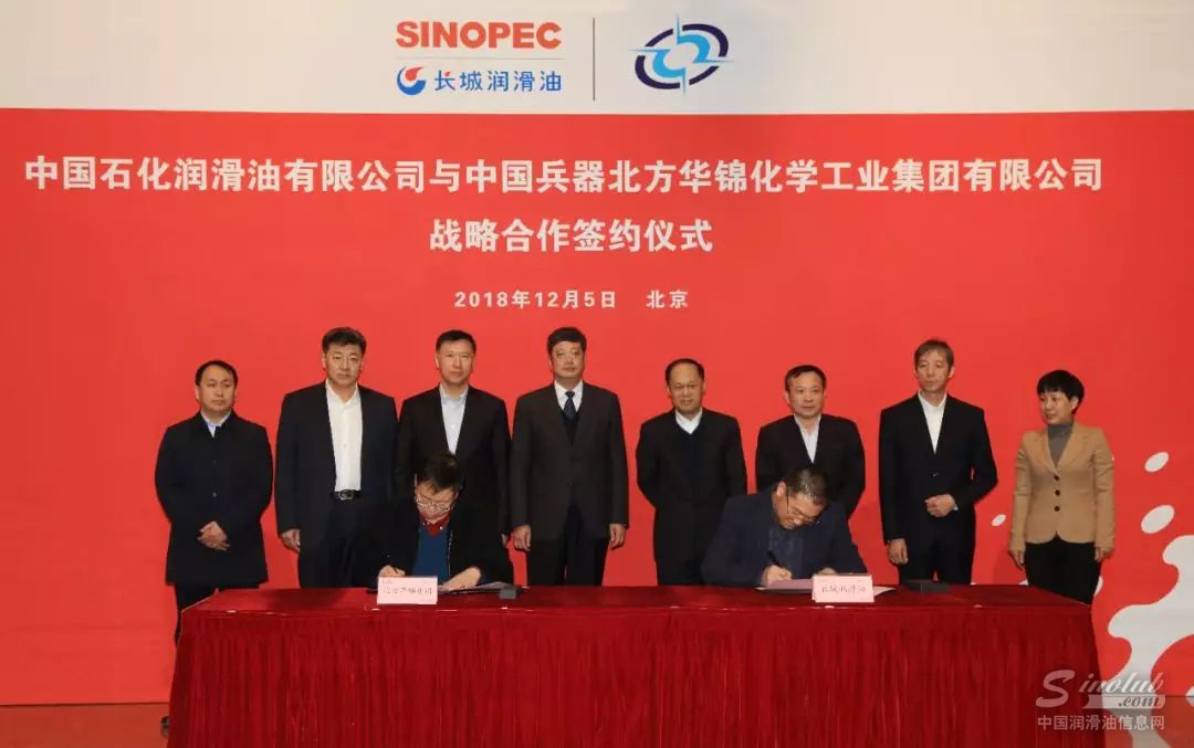 长城润滑油与中国兵器北方华锦化学工业集团有限公司签订战略合作协议