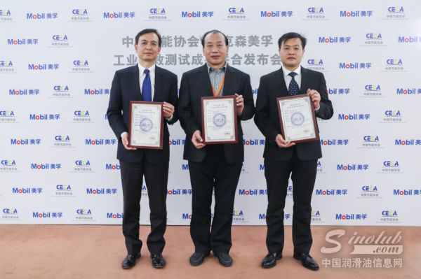 埃克森美孚(中国)投资有限公司工业润滑油总经理杨东、中国节能协会秘书长宋忠奎、埃克森美孚(中国)投资有限公司北亚润滑油业务总工程师陈思轩