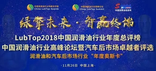 康胜星霸 V5 荣膺“LubTop2018 最受用户欢迎柴机油”