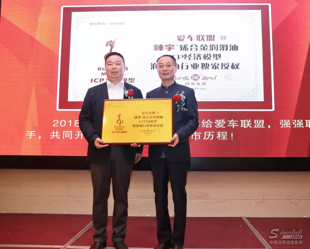 国实集团董事局主席赵旭(右)向爱车联盟董事长袁国祥(左)颁发授权牌