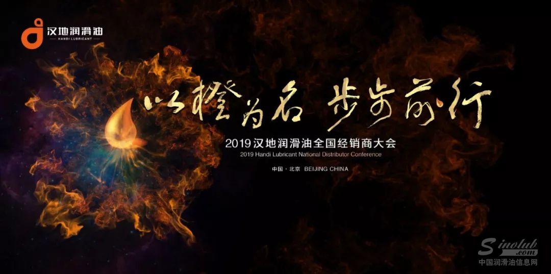 汉地润滑油：以橙为名，步步前行