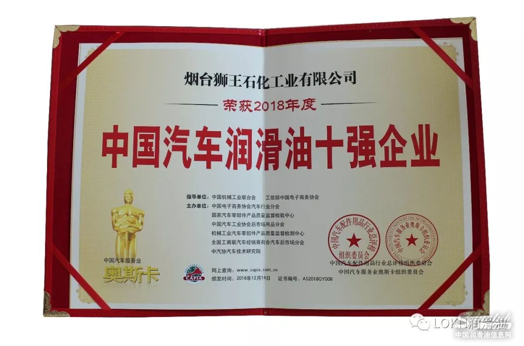 【LOKN石油】再贺LOKN“中国汽车润滑油十强企业”