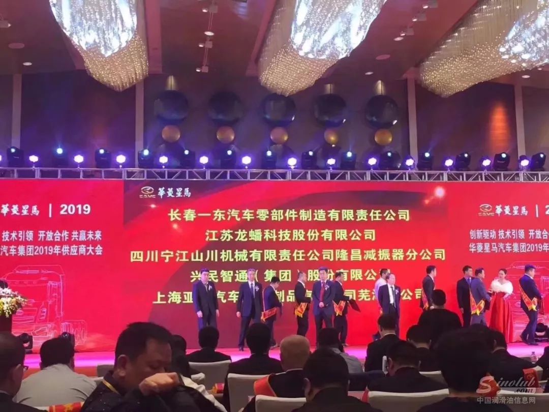 用专业赢喝彩,龙蟠科技连续三年荣获华菱星马优秀供应商奖