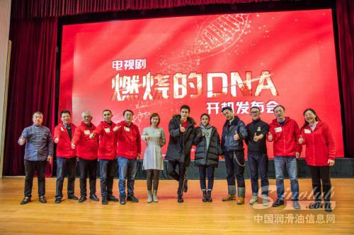 图:统一石化经销商代表与《燃烧的DNA》主创人员合影留念