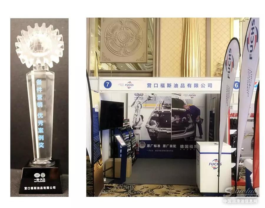 福斯润滑油喜获一汽大众优秀营销案例奖