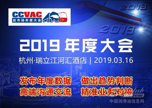 商用车后市场开年大戏—— 2019中国商用车后市场年度大会3月杭州举行！