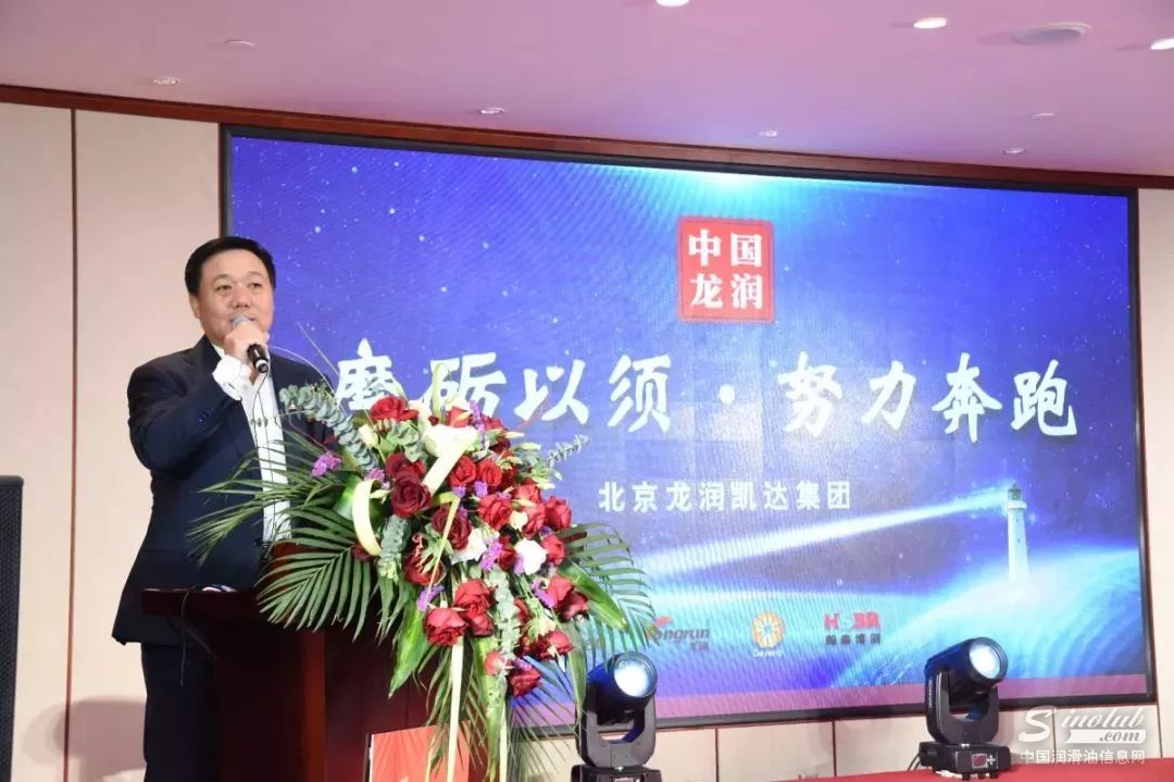 北京龙润凯达集团董事长兼总经理张吉华先生 致辞