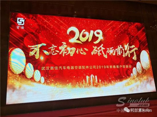 可兰素2019武汉经销商新春客户答谢会圆满收官