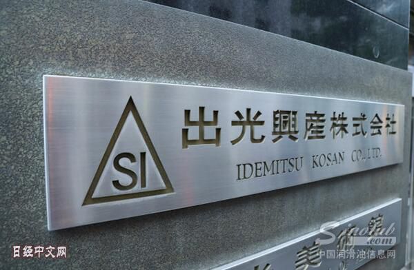日本出光兴产将在上海成立润滑油研发中心