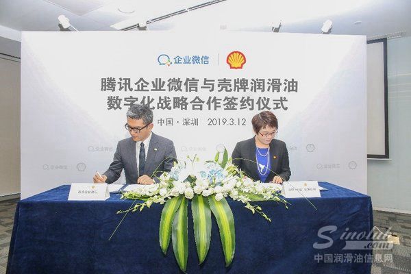 图为壳牌润滑油与腾讯企业微信战略合作协议签约仪式现场