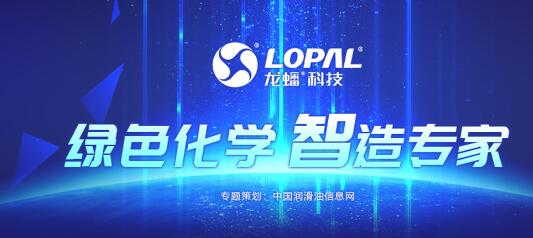 绿色化学 智造专家丨龙蟠科技打造绿色化学品牌