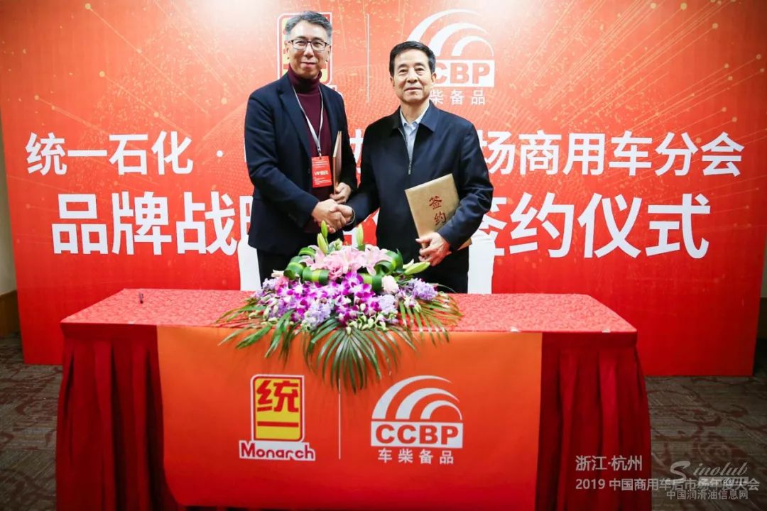 统一石化CEO李嘉(左)与中汽协后市场委员会商用车分会会长颜立兴(右)合影