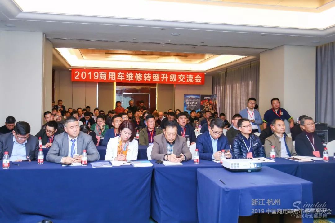 2019年中国商用车后市场年度大会现场