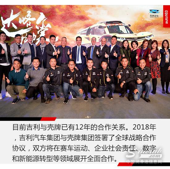 达喀尔斩获佳绩 吉利携手壳牌探索合作新模式