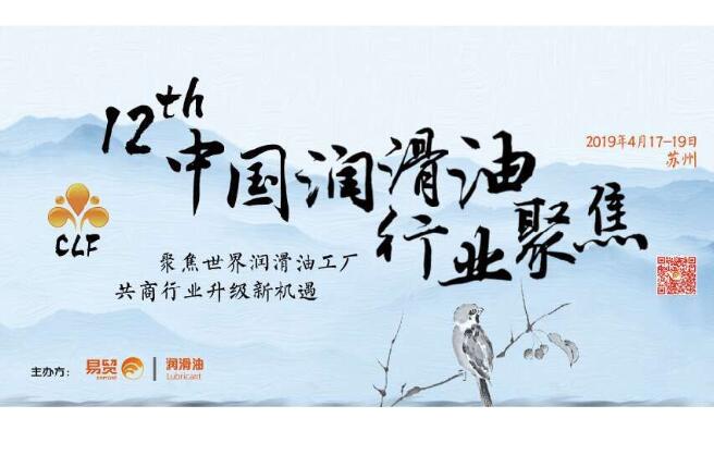苏州之约丨4月17-19日最权威的润滑油行业趋势论坛，老友相聚，探讨发展与未来，不见不散！