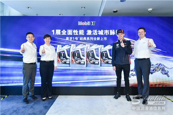 从赛道到公路，传奇在继续  埃克森美孚发布全新美孚1号™经典系列润滑油