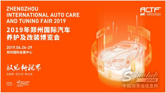 重磅消息 首届郑州国际汽车养护及改装博览会将于6月与CIAAF郑州展同期盛装开场!