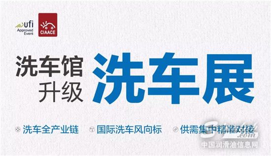 追随“洗车展”的买家上广州，厂家再也坐不住了！