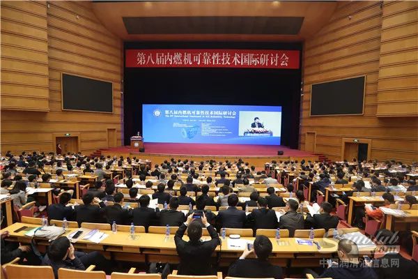 第八届内燃机可靠性技术国际研讨会在京召开
