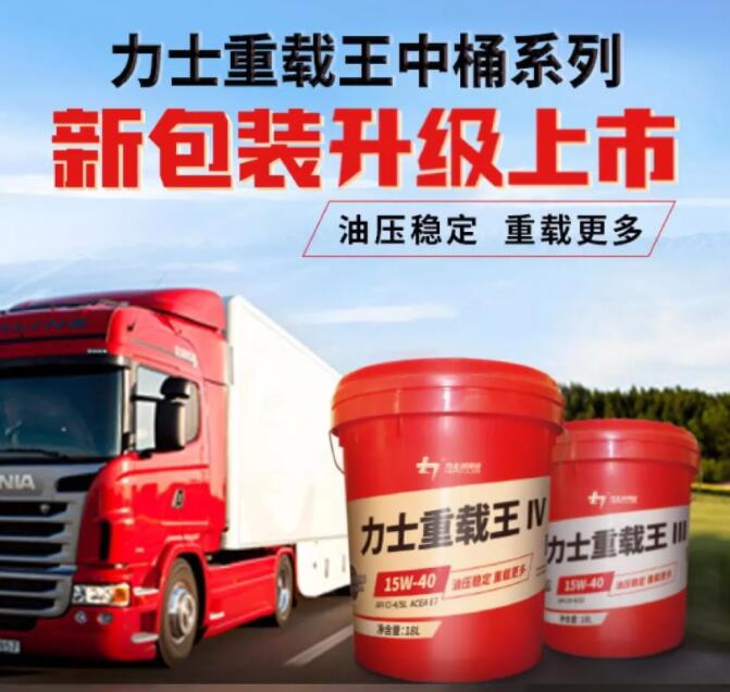 力士重载王中桶系列全新形象现已上市！