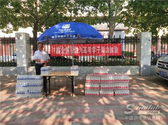 鑫业润滑油我们在行动