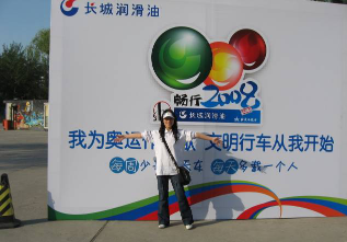 (图:2008年长城润滑油发起“畅行2008”文明绿色出行活动)