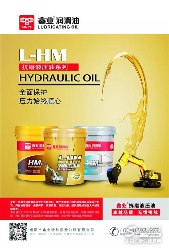 鑫业新品长寿命液压油上市遭疯抢