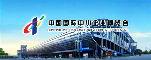 创新引领时代，金雪驰携专精特新润滑产品亮相中博会