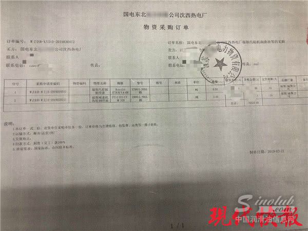 涉案公司中查获的物资采购订单