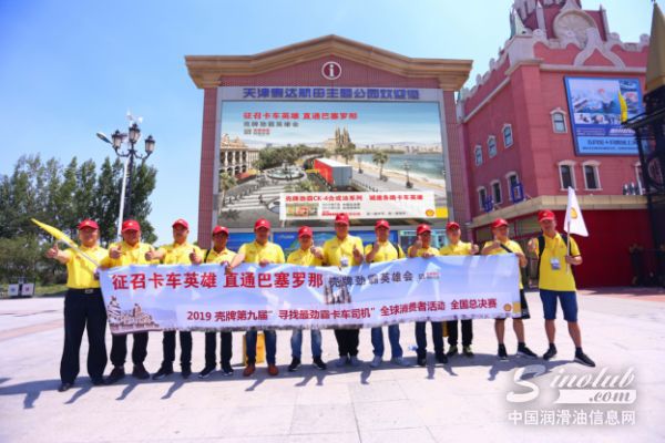 2019壳牌第九届“寻找最劲霸卡车司机”全国总决赛圆满落幕