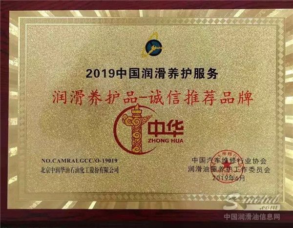 不断提升的品牌力——中华再获奖