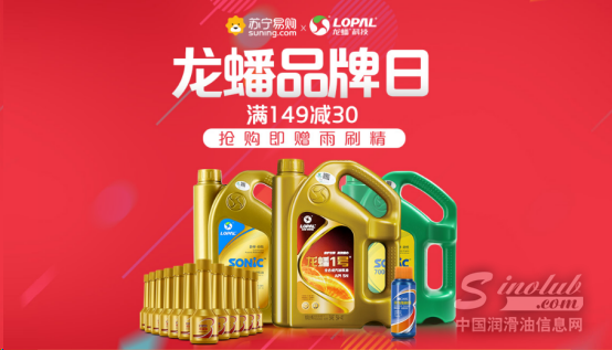 中国好机油消费指南，苏宁汽车上线龙蟠品牌日