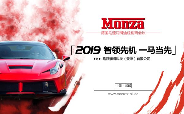 “智领先机，一马当先”：2019德国马速经销商会议圆满落幕