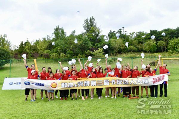 解放＆壳牌第三届卡友达人大赛绽放蓉城