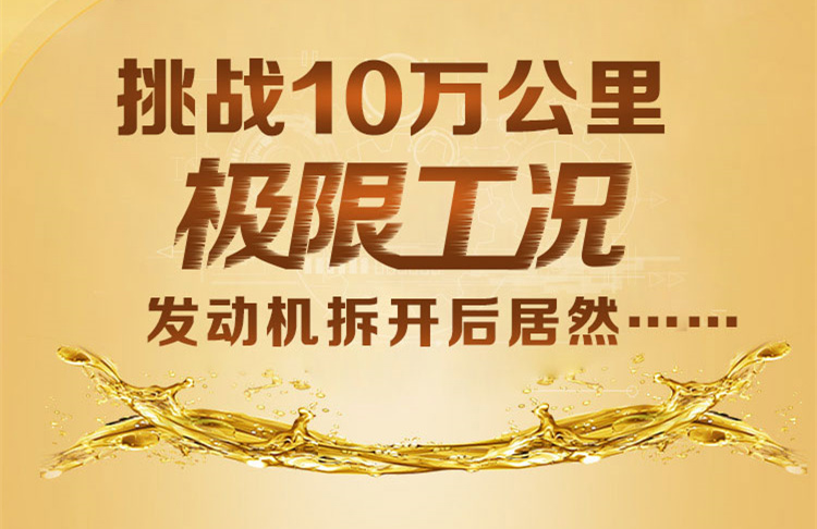 挑战10万公里极限工况，发动机拆开后居然……